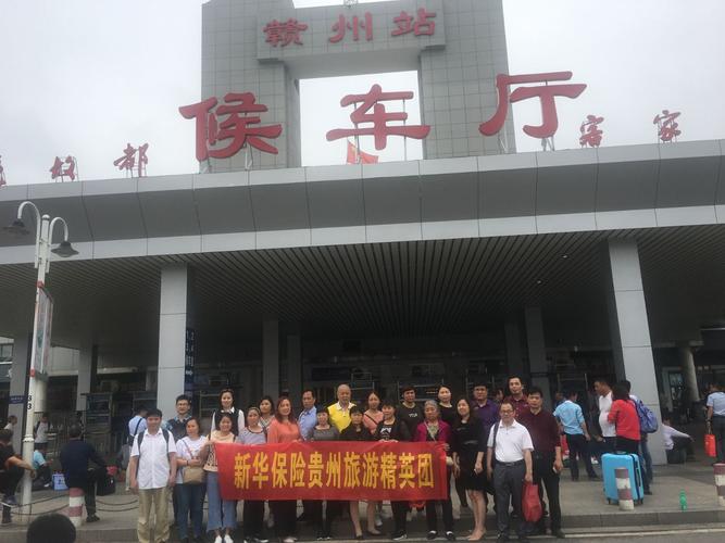 5月2号,新华保险赣州中心支公司精英旅游团在以何总为首的欢送下开启