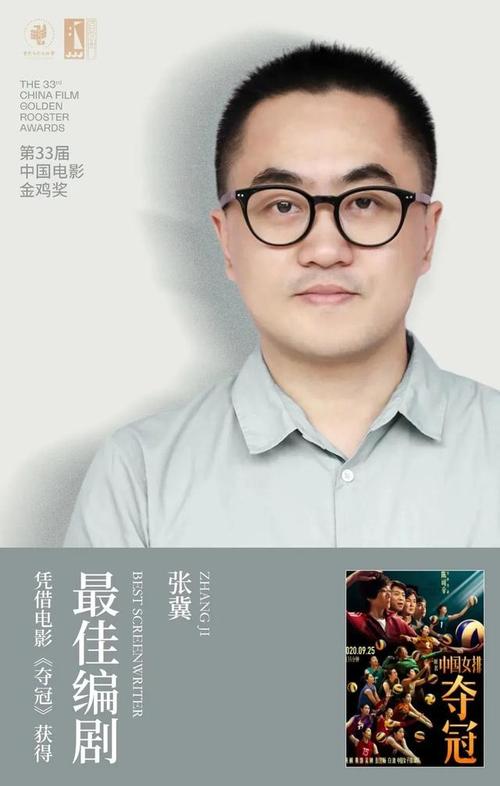 特授予第33届中国电影金鸡奖最佳编剧奖