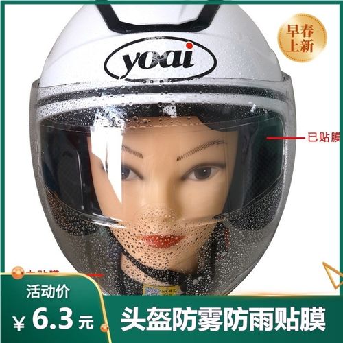 摩托车头盔防雨膜防雾贴镜片防水膜通用贴膜全盔透明强化防起雾膜