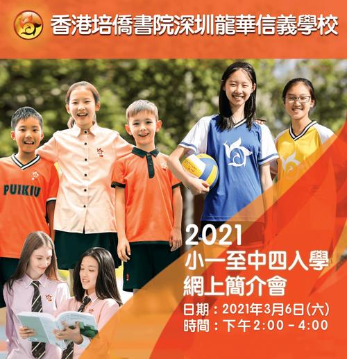 12年一贯双轨制港人子弟学校正式落地深圳,今年9月建成开学!_香港