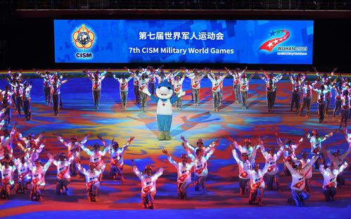 第七届世界军人运动会闭幕式在武汉举行