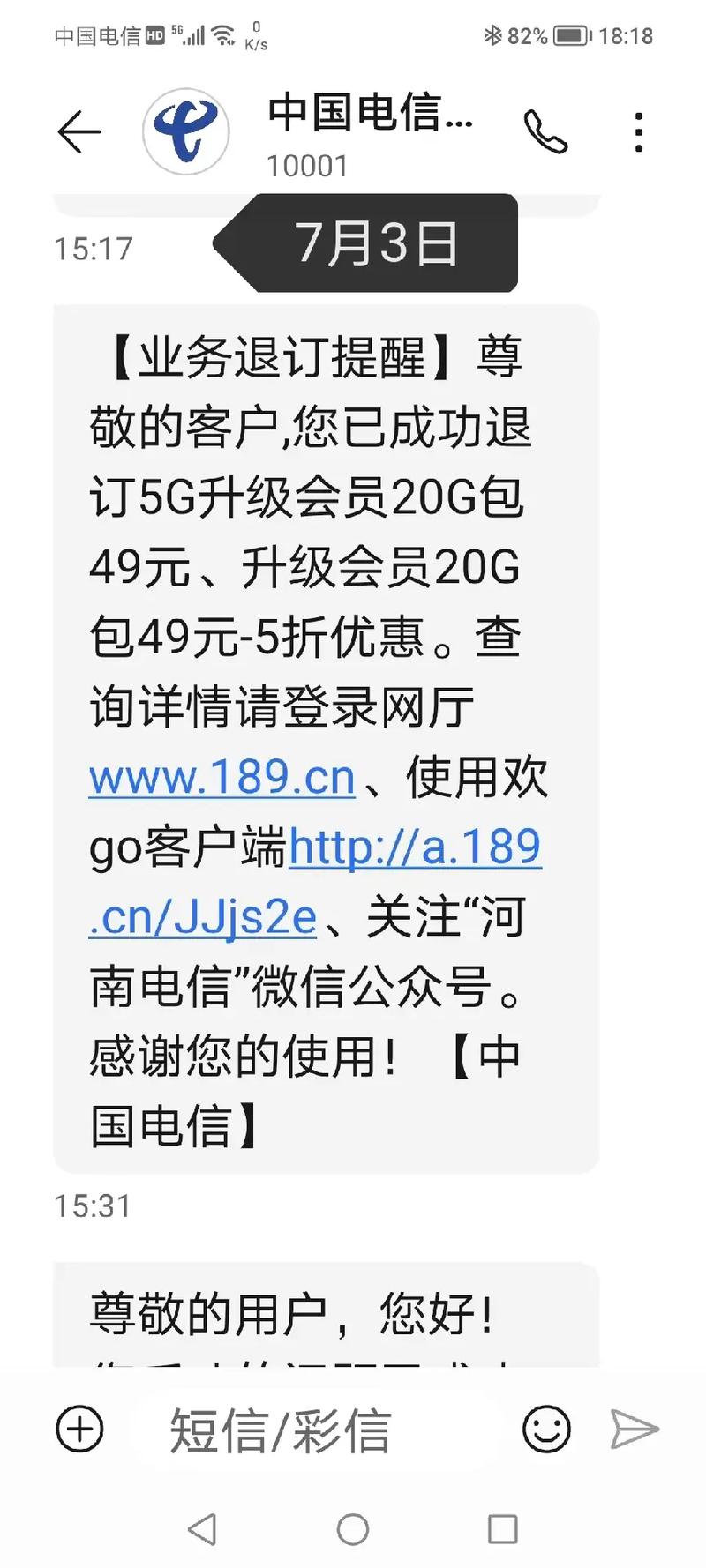 如果你选择了中国电信,请接受电信欺骗.7月3日收到手机套餐升 - 抖音