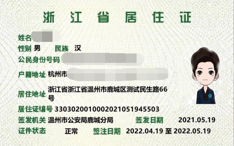 浙江温州电子居住证申领条件 申请流程 使用方式
