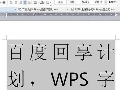 wps字体怎么变大详细教程