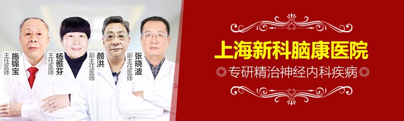 上海神经内科医院