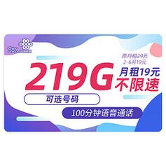 unicom中国联通踏雪卡19元219g流量100分钟通话可选号码红包40元