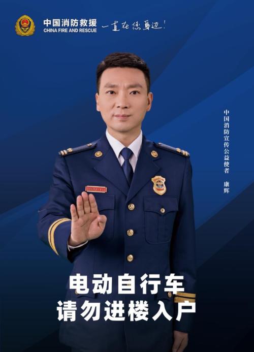 中国消防宣传公益使者康辉高清海报图在这里下载
