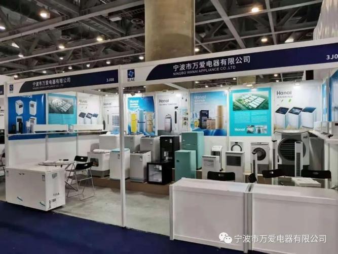 万爱电器携水家电产品亮相广州国际电子及电器博览会