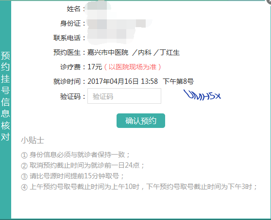浙江省预约诊疗服务平台预约挂号指南网址步骤