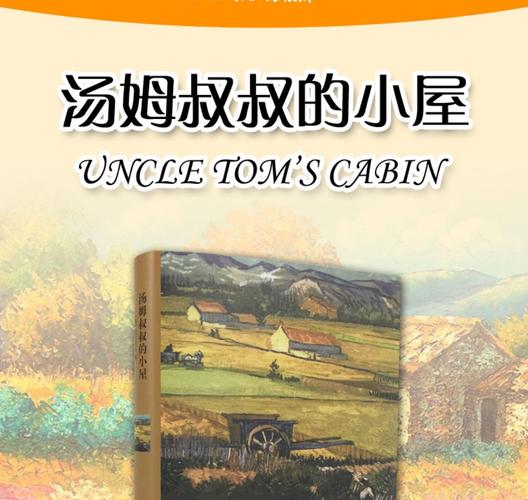 【精装全译本】汤姆叔叔的小屋 书正版包邮 名家名译无删减中文版