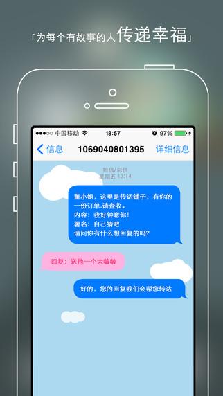 传话铺子app下载-传话铺子下载 v1.0.0 安卓版-it猫扑网