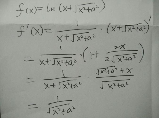 求函数ln(x √x^2 a^2)的导数
