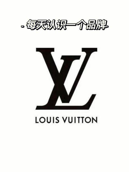 每天认识一个奢侈品品牌louisvuitton