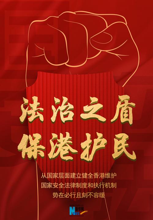 法治中国公益海报