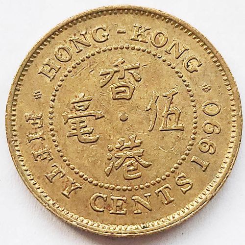 中年女王版 香港 1990年代 伍毫 5角50分黄铜硬币 22.