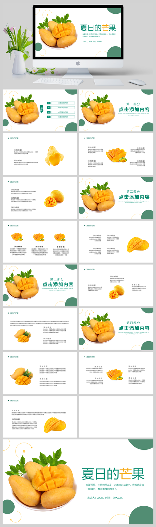 夏日的芒果水果产品介绍营销ppt模板