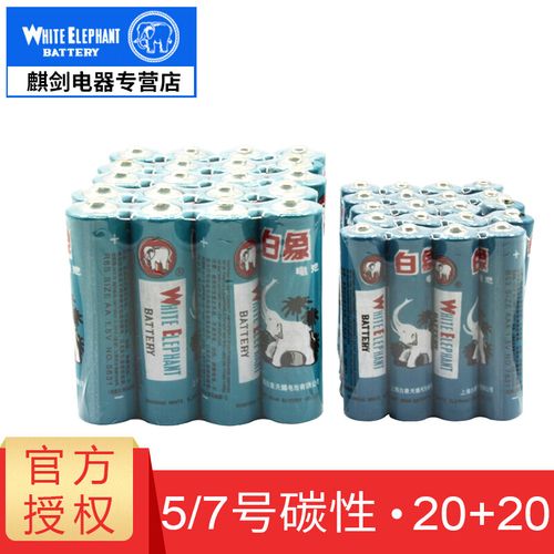 白象(white elephant) 碳性电池5号五号7号七号1.