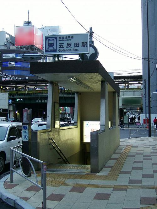 五反田站