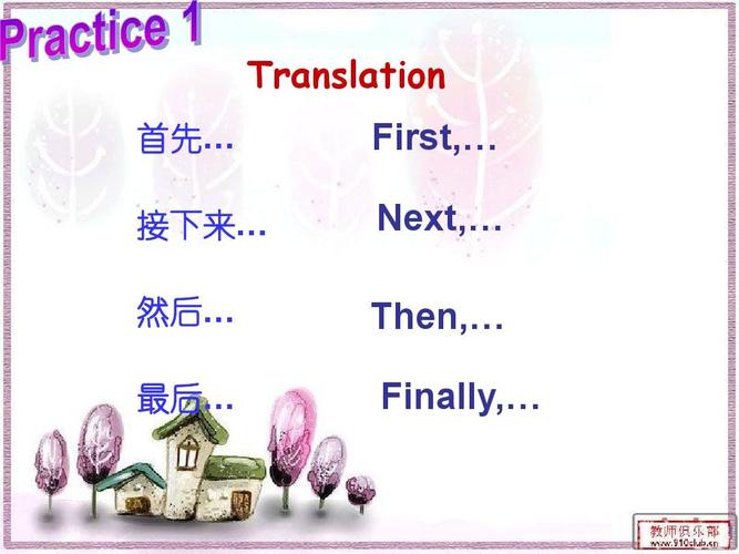 translation 首先… 接下来… 然后… first,… next,… then,… 最后