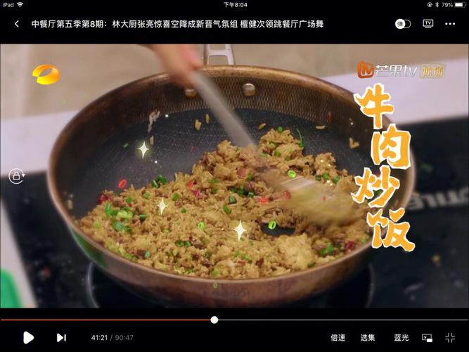 湖南卫视中餐厅第八期一口升天的牛肉炒饭
