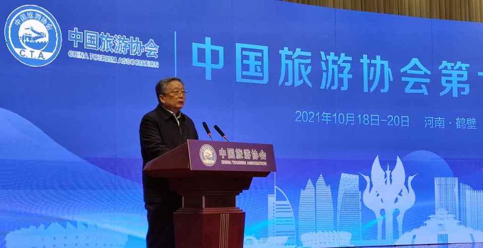 中国旅游协会第七届会员大会鹤壁开幕