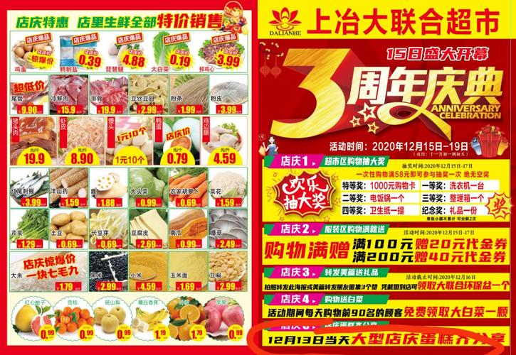 19店庆一:超市区购…(副 写美篇大联合超市3周年庆典,活动日期2020.