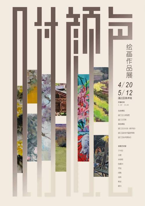 展讯| 春夏和合《几付颜色》绘画作品展_成都_四川省_美术家协会