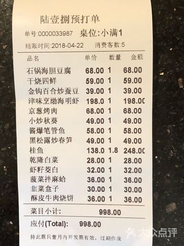 陆壹捌餐厅账单图片 - 第2张