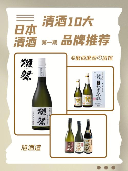 日本清酒品牌10大清酒品牌第一期