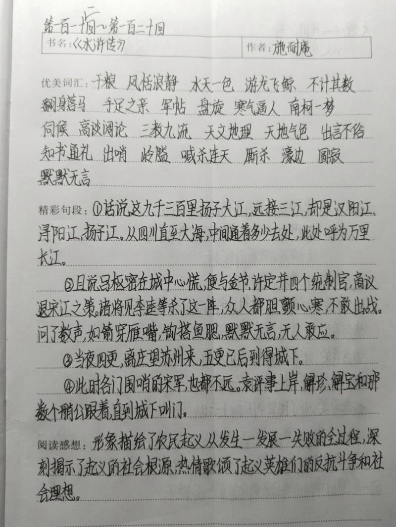 《水浒传》读书笔记 (11) (12) 《水浒传读书笔记》 (11)第一百一回