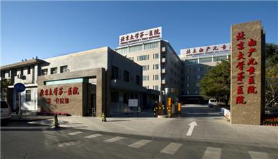 北京大学第一医院北大妇幼产科怀孕产检攻略产检项目与产检时间