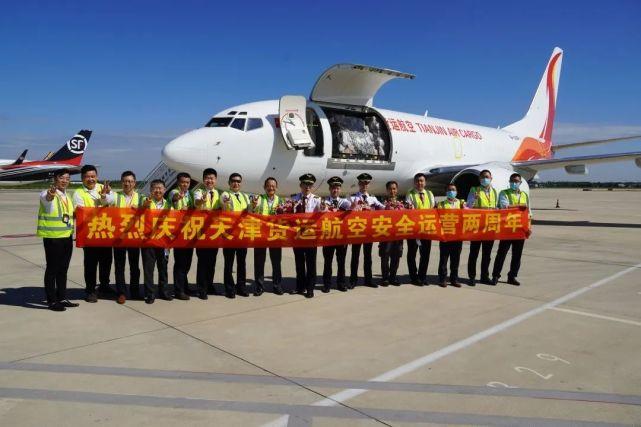 海航集团旗下天津货运航空新开天津广州无锡天津航线喜迎开航两周年