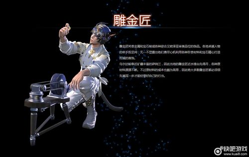 《最终幻想14》能工巧匠——雕金匠职业介绍