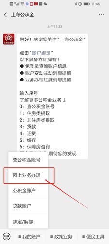 上海公积金提取申请入口公众号小程序app官网