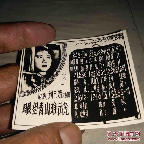 黑白照片式老歌曲画片 眼望青山难出笼 电影刘三姐插曲