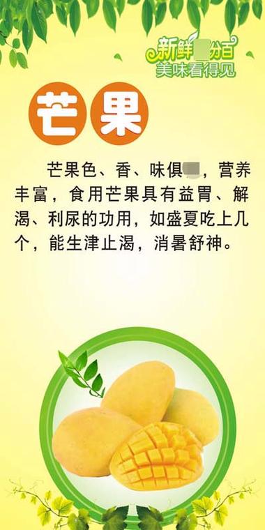 芒果的功效与作用 芒果的功效与作用及营养价值表