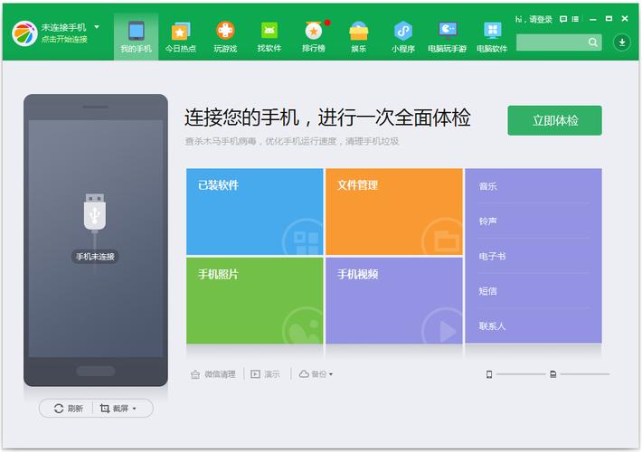 360手机助手v3001120最新中文版绿色破解版