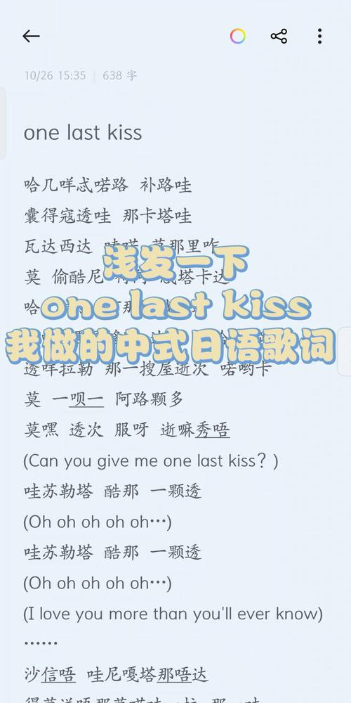 one last kiss的中式日语歌词唱法分享