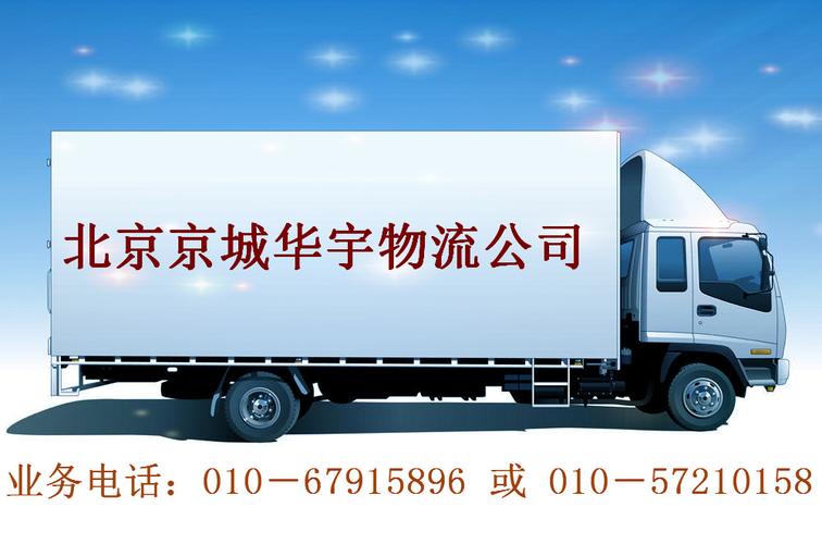 北京到郑州货运专线河南全境物流运输