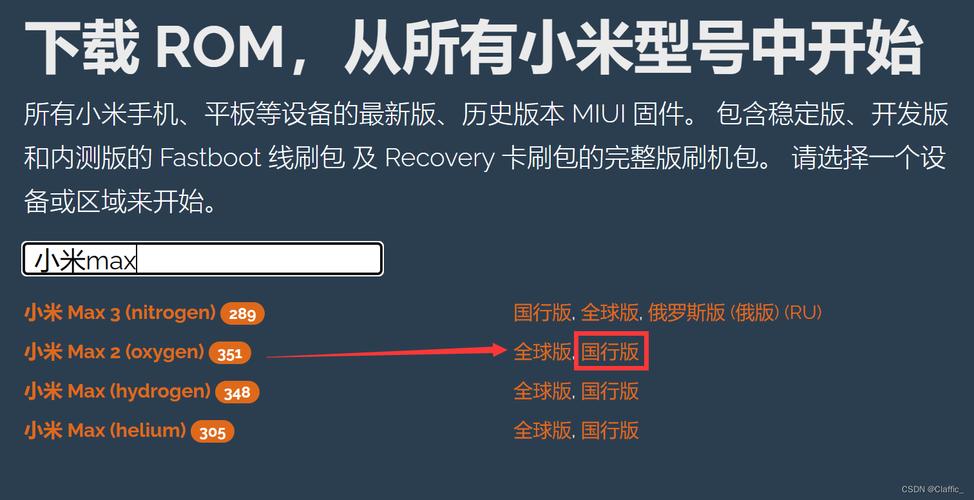 【miui刷机】旧机降级记录_小米max2降级miui9_claffic的博客-csdn