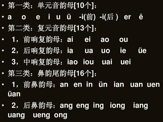 普通话39个韵母
