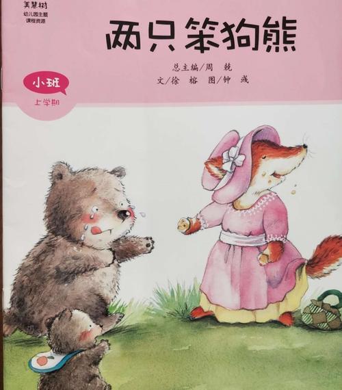 陇海书苑与你有约线上活动 第一百一十五课 绘本篇——《两只笨狗熊》