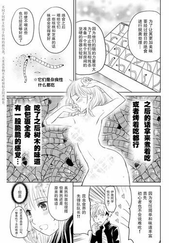 【漫画】虫食少女伊南酱 #02 - acfun弹幕视频网 - 认真你就输啦 (?