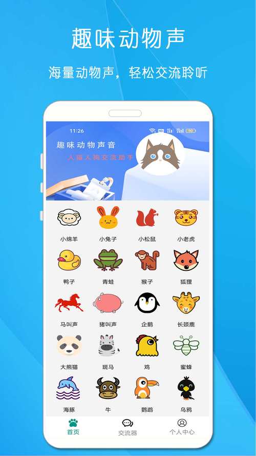 狗语猫语翻译器app下载-狗语猫语翻译器安卓版v1.522-鳄斗163手游网