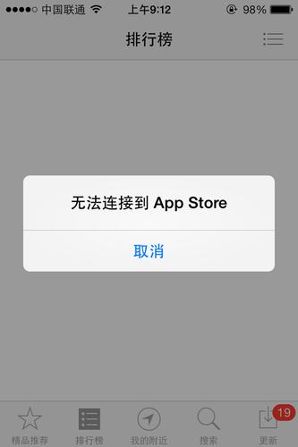 苹果手机无法链接到app store