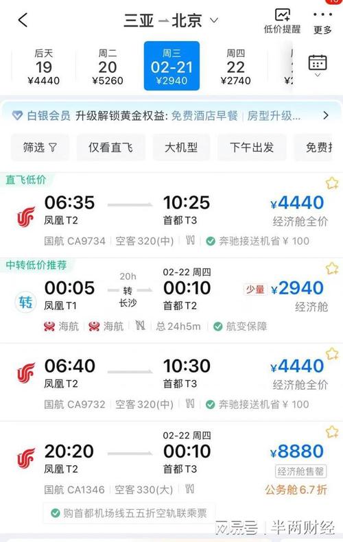 直飞北京今日票已售罄,21日后机票充足|广州|三亚|航班|海口|海南省
