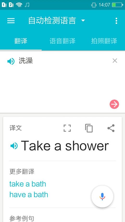 洗淋浴怎么翻译?