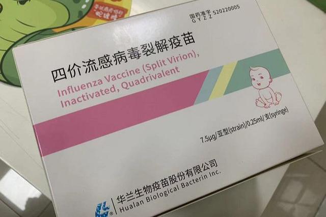 全国首家四价儿童流感疫苗郑州首针开打|病毒|接种|乙型_网易订阅