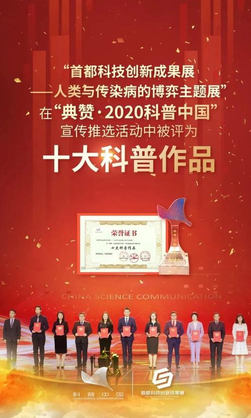 人类与传染病的博弈主题展荣获典赞2020科普中国十大科普作品