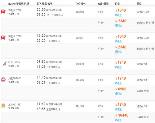 11月3号到哈尔滨飞往三亚的机票特价机票